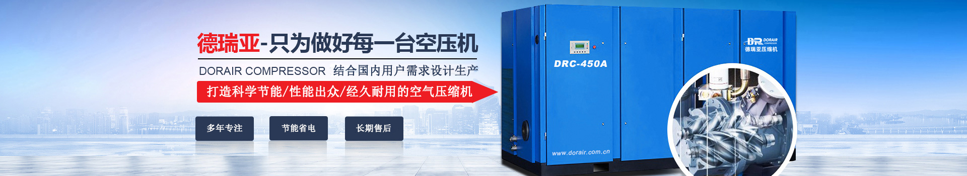 德瑞亞空壓機，中國高品質空壓機倡導者